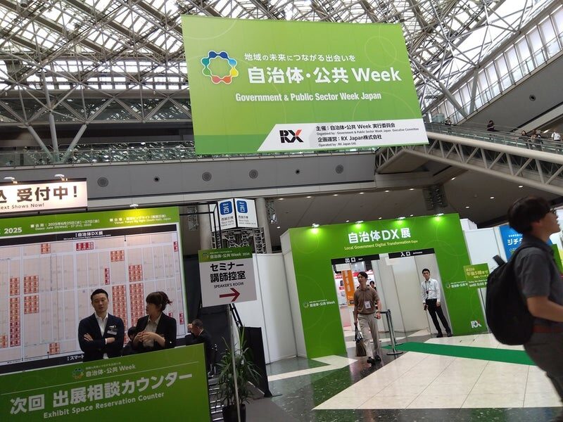 自治体・公共Week2024 裸眼3D 自治体 向け展示会の入り口風景