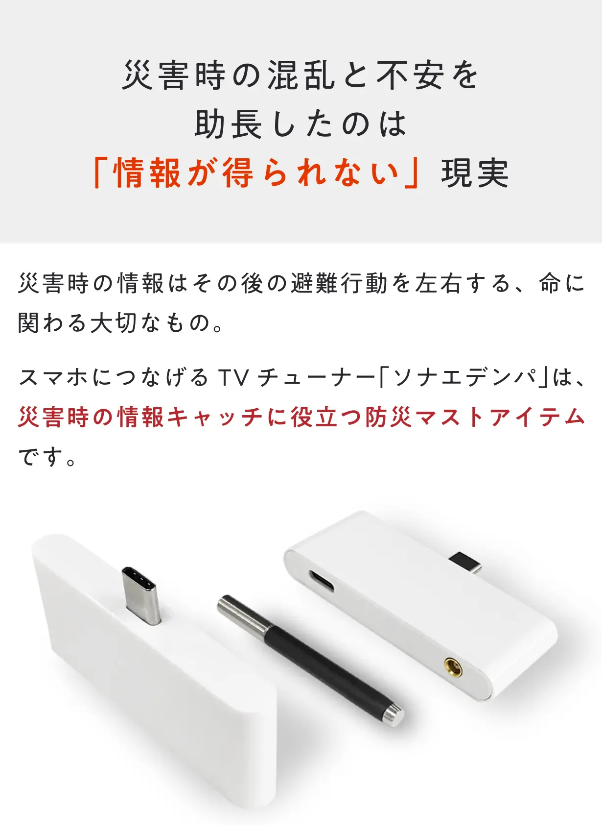 ソナエデンパ詳細解説4