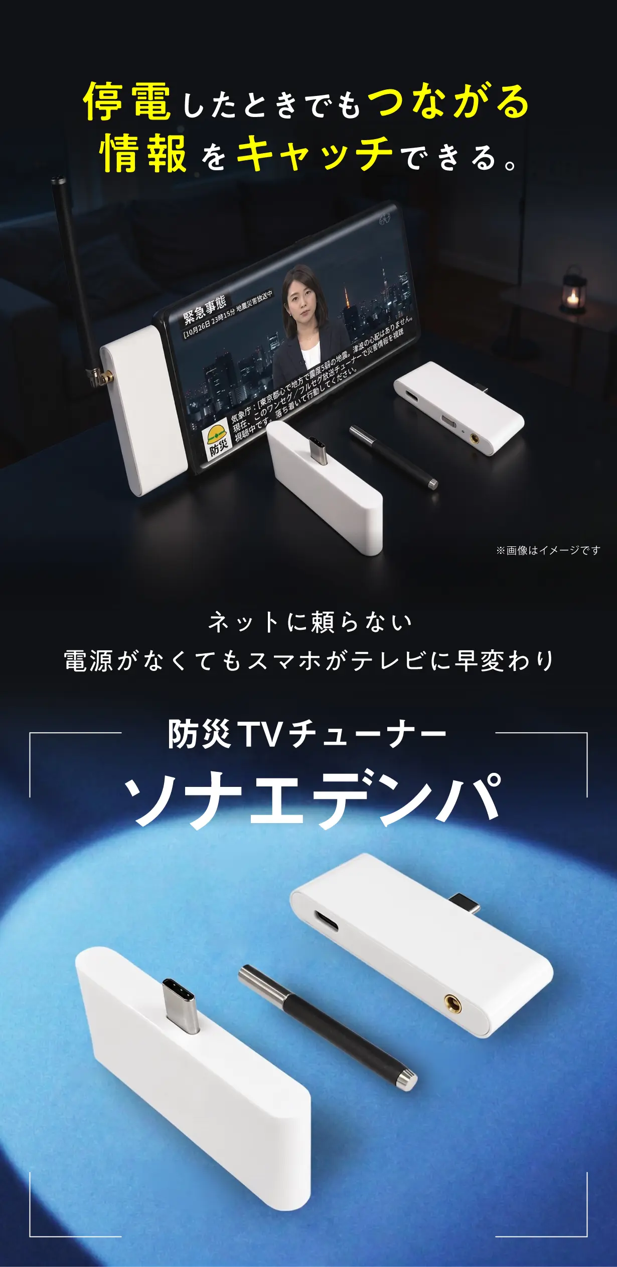 ソナエデンパ詳細解説1