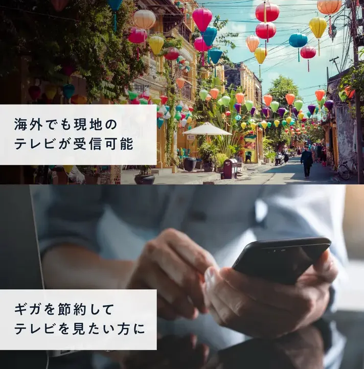 海外仕様での利用イメージ