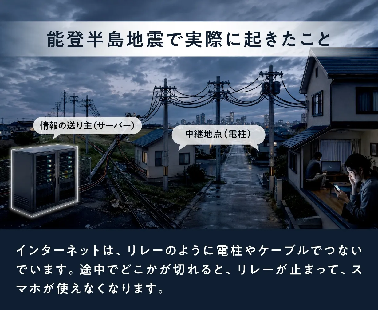 能登半島地震における情報孤立の課題
